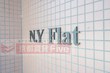 N・Y FLAT　501